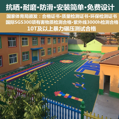 Уличный пластиковый резиновый ковер для детского сада, конструктор