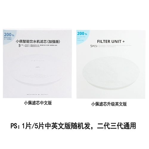 Сиао Пей фильтр питьевой воды Petkit аксессуары соло кормушки Desiccant Cats Smart Three -Generation Filter Element Cotton