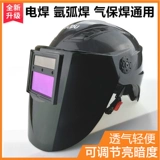 Автоматическая маска на солнечной энергии, шлем