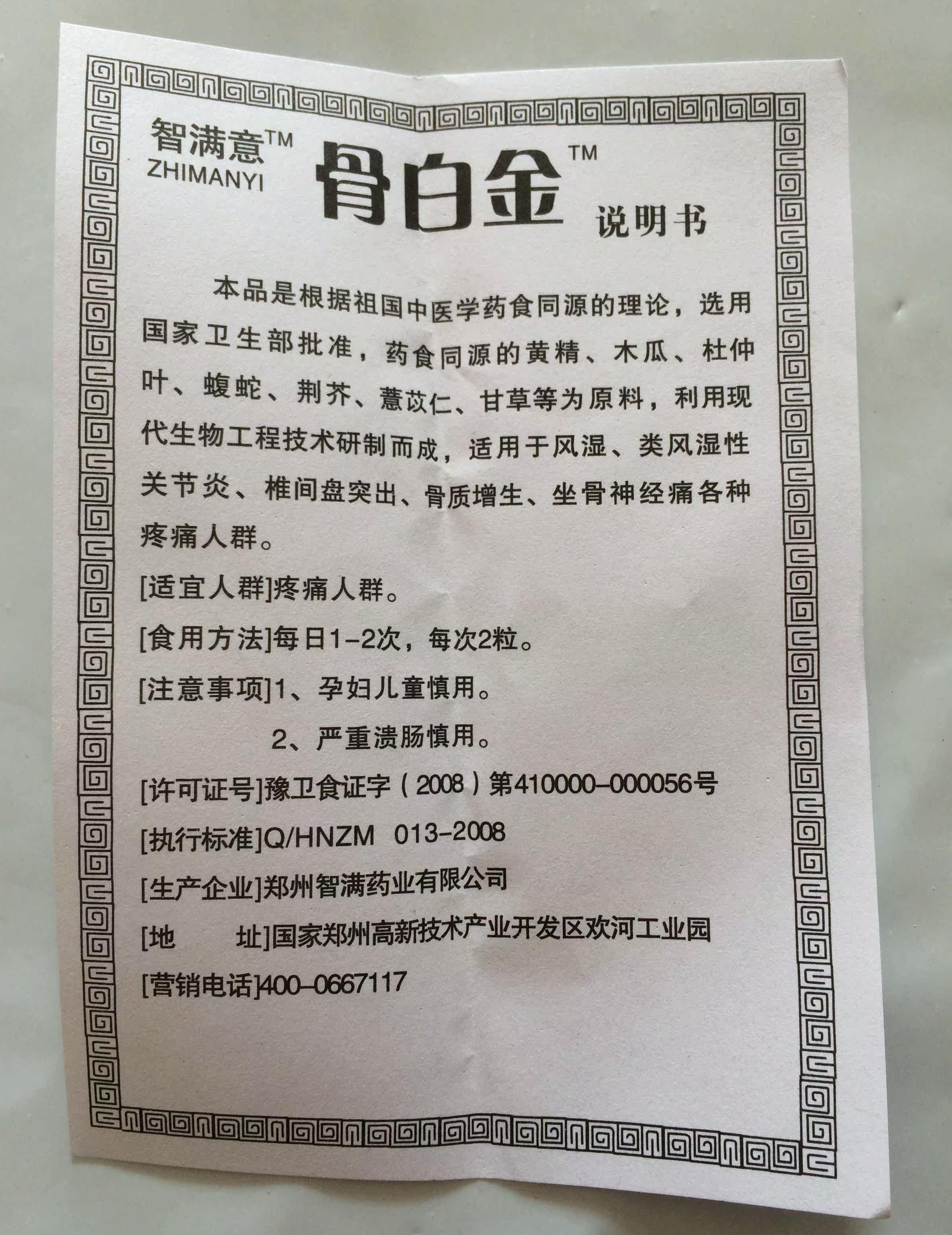 骨白金黄精木瓜胶囊买的人多不多