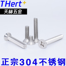 Винт m3m4m5m6m8m10m12 304不锈钢十字沉头螺丝 平头螺钉机丝平机gb819