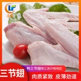 Шесть и замороженная утка Три крылья Свежие утиные крылья, 6 мешков из 6 мешков, Чжэцзян, Шанхай, Шанхай и Аньхуи Бесплатные крылья