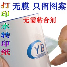 Передача бумаги 柯梦水转印纸激光可撕膜转印纸无需粘合剂镂空无膜无痕镭射水贴纸