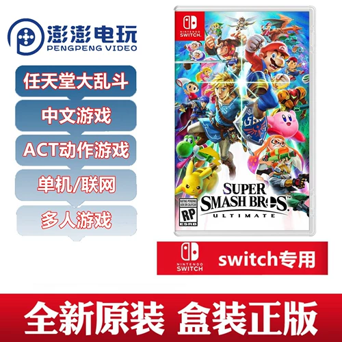 Nintendo Switch Game NS Nintendo All -star All -Star Fighting Special Edition китайское место