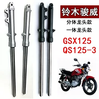 Giảm xóc trước Qingqi GSX125 Denway giảm xóc trước QS125-3A3B3C3E3F3G3K3H3L giảm xóc trước - Xe máy Bumpers phuộc nhún xe wave