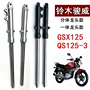 Giảm xóc trước Qingqi GSX125 Denway giảm xóc trước QS125-3A3B3C3E3F3G3K3H3L giảm xóc trước - Xe máy Bumpers phuộc nhún xe wave