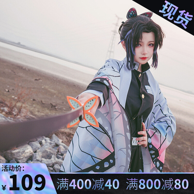 taobao agent Ghost Destroy Blade COS clothing butterfly Ninja Cosplay clothing insect pillar feathers and anime two -dimensional full set of spot