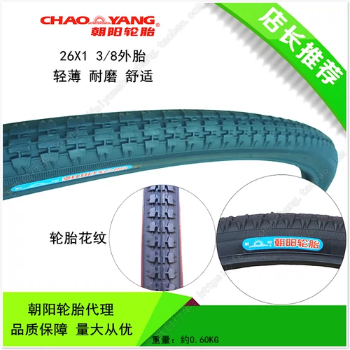 Zhengxin Chaoyang Tire 26-дюймовый тонкий колесный велосипед 261 3/8 шина 26x1 3/8 37-590 Внутренние и внешние шины