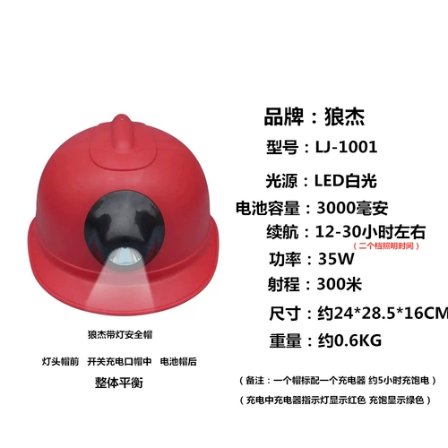 Принесите лампу, шлем Wolf Jie Meixinlong зарядный шлем