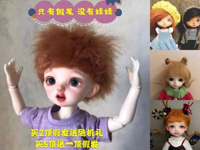 taobao agent BJD SD 3 4 6 8 12: 9 10 12 cm small head circumference plush cloth hair doll wigs