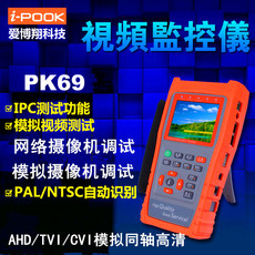 Тестер видеомонитора 网络工程宝爱博翔pk69n模拟同轴高清tvi+cvi寻线2a视频监控测试仪