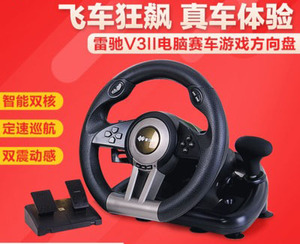 Lai Shi Da Lachi V3II mô phỏng trò chơi đua xe vô lăng cần cho tốc độ trò chơi máy tính chỉ đạo bánh xe usb