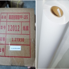 Клей 福莱森特180g防静电写真材料户外光哑面背胶pp合成纸弱溶剂喷绘纸