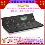 Midas/Midas M32R Live Digital Mixer Control DL16 Интерфейсная коробка DL32 Ось расширения оси сеть