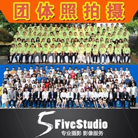 Шэньчжэнь Гуанчжоу Донггуанский конференц -форум коллективные фото выпускной фото Большое коллективное фото съемки
