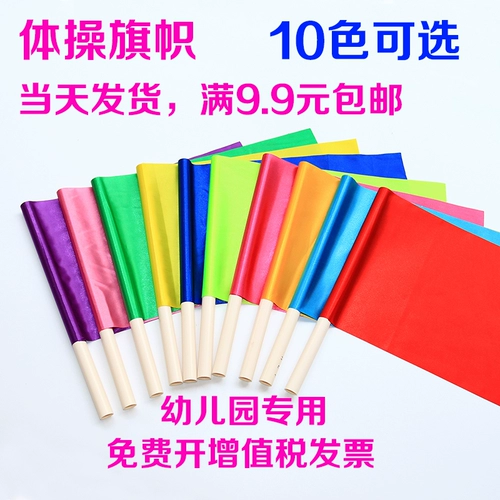 Детский танцевальный цвет шелк детского сада классная комната, блядь, реквизит, студенческая гимнастика красного флага световой оборудование трахается на флаг танцевальные принадлежности