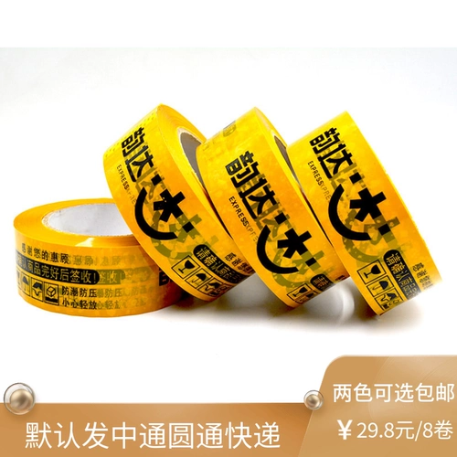 Taobao Yunda Tibetan Express Выделенная упаковка Mei желтая коробка полоса полоса полоса