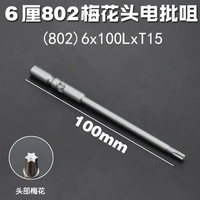 802 Blosm Blossom 100 мм*T15 Solid (10 ветвей)