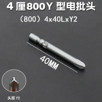 800 электрическая партия головка 40 мм*y2 (10) (10)