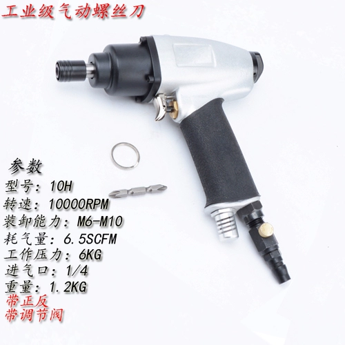 Тайвань 10H промышленная -громкая пневматическая пистолета -тип ветровой пакет с высокой мощностью с большим мощным крутящим моментом -пистолетом пневматической отвертки
