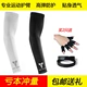 Bóng rổ armband Kobe ice silk kem chống nắng chống uv tay áo người đàn ông thở và phụ nữ thiết bị thể thao đồ bảo hộ cổ tay khuỷu tay Dụng cụ thể thao
