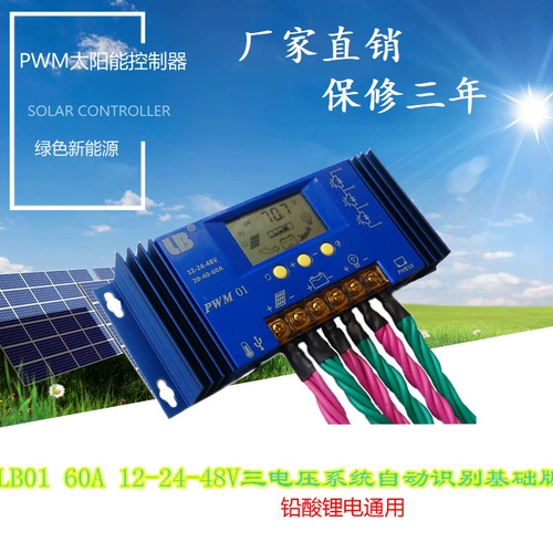 Солнечный контроллер LB01 40A 24 48 В двух напряжения. Автоматическое распознавание