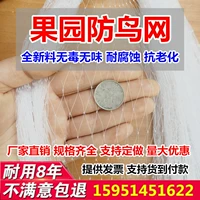 Анти -птичная сеть Wolfberry Виноградный фруктовый дерево фруктовые фруктовые фрукты сад пожарные птичья сеть лотос Lovy Fish Pond Защита нейлоновая сеть сети сеть