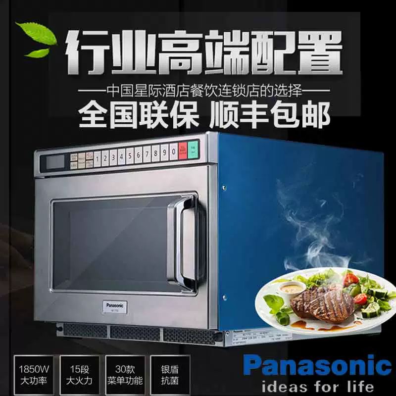 Lò vi sóng thương mại Panasonic NE-186AC của Nhật Bản làm nóng lò vi sóng chuyển đổi tần số đặc biệt công suất cao 1753 nâng cấp