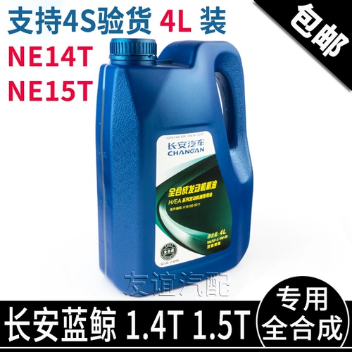 Адаптированный Changan CS55PLUS ODAN Z6X5X7PLUS RUI Ченг CCUNI-T BLUE WHALE 1.5T Полное синтетическое масло