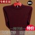 Mùa thu và mùa đông mới áo len cashmere màu rắn nam cổ tròn áo thun dày trung niên áo len cha áo len kích thước lớn áo cổ lọ Áo len