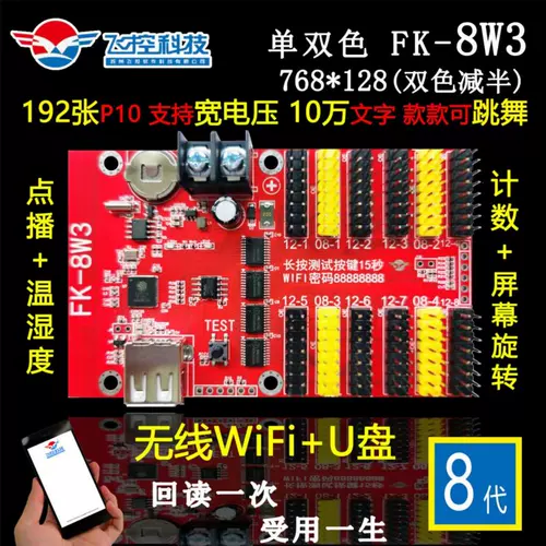 FK-8W3 Мобильный телефон Wi-Fi+U Диск беспроводной светодиодный дисплей управления управлением летающим управлением Электронный экран подсчет