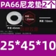 đồng hồ thủy lực Tăng nylon gioăng nhựa dày nhựa gioăng cách nhiệt gioăng phẳng M5M6M8M10M12M14M16M18M20 đồng hồ khí nén