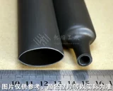 Черная водонепроницаемая термоусадочная трубка, 24mm, увеличение в 4 раз, 1.22м