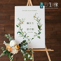 三生缘 Свадебная пользовательская свадьба приветствуется дизайн карт приветственный бренд для водных знаков, фон об помолвении свадебные принадлежности