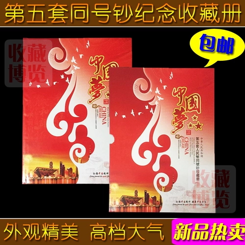 Пятый набор книг по позиционированию RMB банкноты того же количества книг о банкноте содержат билеты на пищевые билеты Color Silver Collection