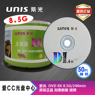 Ziguang 8.5G 光ディスク DVD 書き込みディスク DVD+DL8G ディスク 10 大容量 D9 ブランクディスク