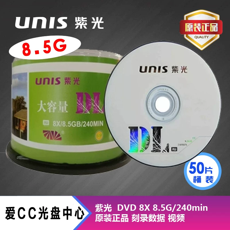 Диск Unis/Tsinghua Unisplendour 8.5G, записывающий диск D9, DVD+DL8G, диск 10, диски большой емкости (пустые)