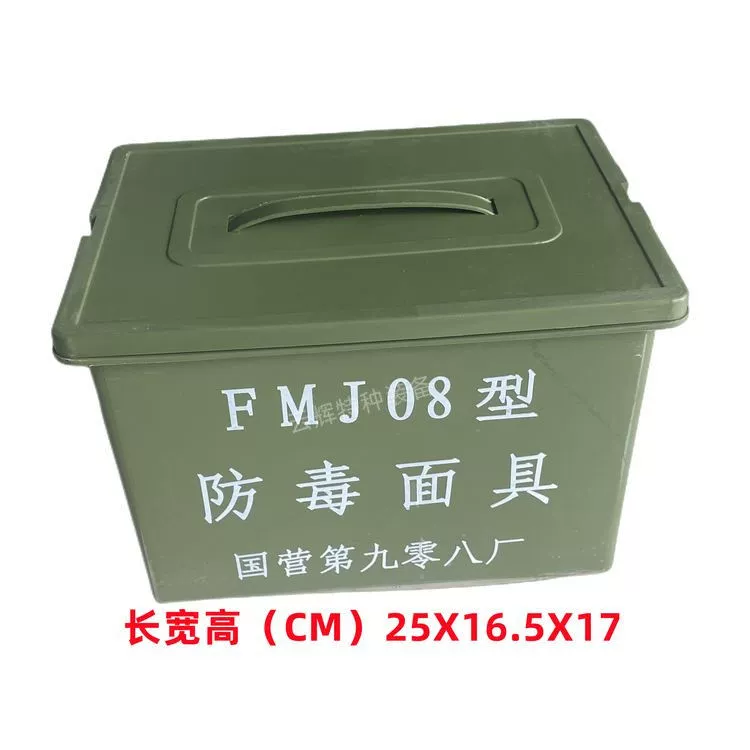 Hộp mặt nạ phòng độc FMJ08 hộp xanh 08 hộp nhựa mặt nạ phòng độc mặt nạ chống độc 