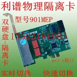 Бесплатная доставка в Пекине!Спектр изоляционной карты TP-801 вручную переключатель внутри и внешней сети двойной жесткий диск Физическая изоляция PCI-E