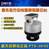 PTS-303Q 301Q Outdoor Monitoring Yuntai встроенный декодер Yundai 485 Control 24V