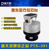 PTS-301 PTS-303 Металлический водонепроницаемый мониторинг мониторинга на открытом воздухе AC24V/AC220V