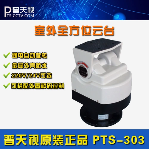 PTS-301 PTS-303 Металлический водонепроницаемый мониторинг мониторинга на открытом воздухе AC24V/AC220V