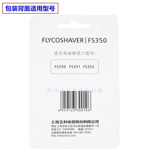 Feike Shaver FS350 351 352 Нож головы Dowt San Knife Head подлинные оригинальные аксессуары Специальное предложение продвижение по службе