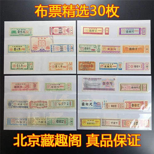 Выбор билетов на ткани по всей стране выбрал 30 оригиналов в Пекинском тибетском тибетском тибетском