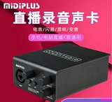 Midiplus Studio M Pro внешняя звуковая карта Анкер, компьютерный мобильный телефон в прямом эфире, пение USB -записывающее устройство