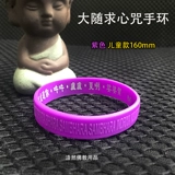 Da Sui Kang Dharani Heart Band Hai Tao рекомендует у вас браслеты Da San San Silicon Plazen, чтобы настроить его