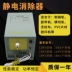 Máy khử tĩnh điện 16KV Máy làm túi công nghiệp màng sơn tĩnh điện thiết bị tĩnh điện ngâm dầu hộp tĩnh điện 683