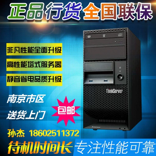 Lenovo Tower Server ThinkServer TS80X TS90X ST58 ST258 T100C ERP