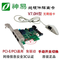 Карта изоляции сети Shenyi v7.0h двойной жесткий диск PCI-E Внутренняя и внешняя сеть не нужно вставлять ручной переключение карты вручную