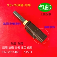 Подходит для Baiyun A60 Jieba Mazch Caremer Absorption T.Nr.2311480 Всасывание углеродной кисти 51503
